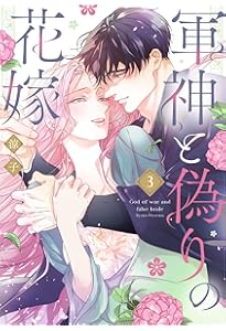 千年の花嫁(1) (KCx) | 遠山 えま |本 | 通販 | Amazon